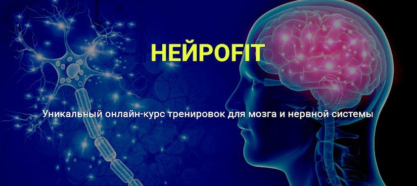 [Ольга Бульбенова] НейроFit (2025)_0.png